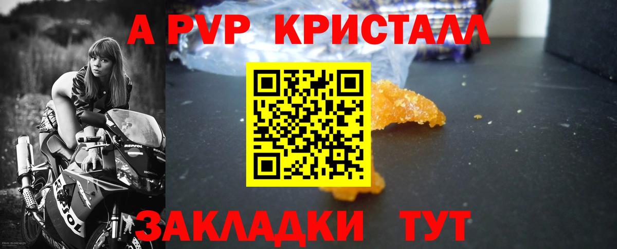 Рыбинск  APVP мука  Вход с VPN  Alpha PVP крисы CK 