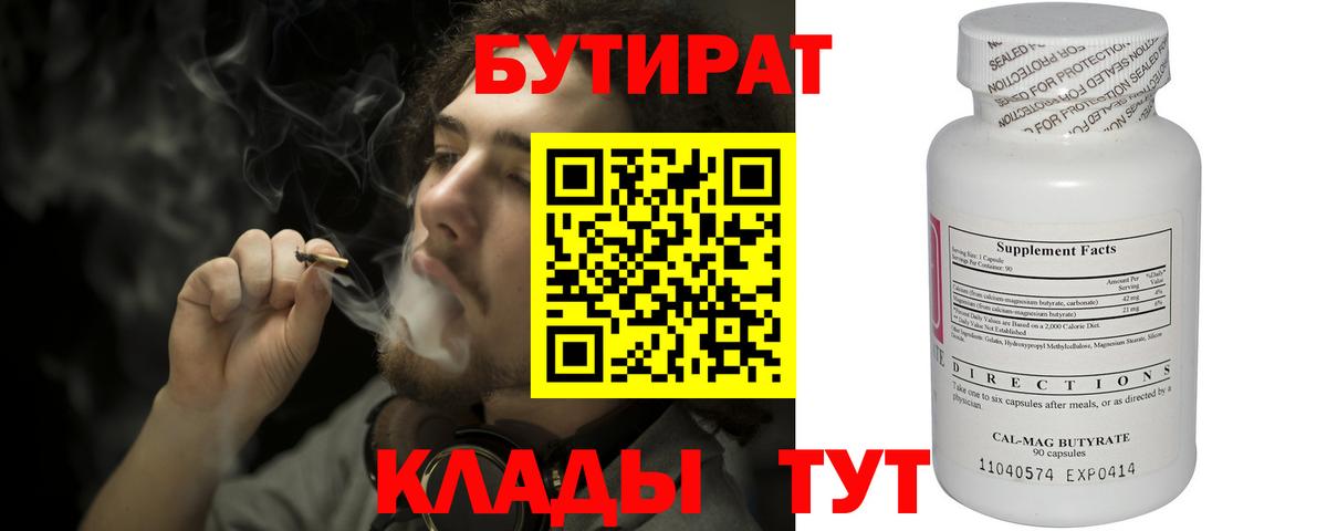 БУТИРАТ оксана Рыбинск